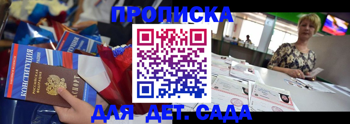 регистрация для дет. сада в Балахне