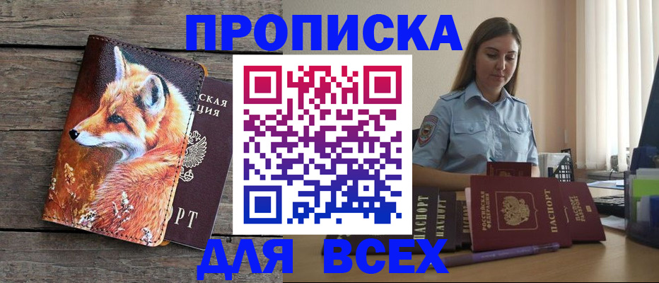 временная регистрация собственник в Балахне