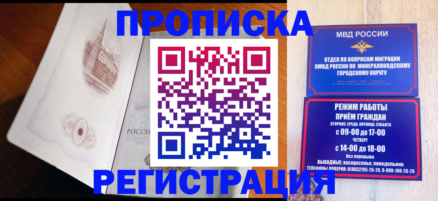 прописка законно в Балахне