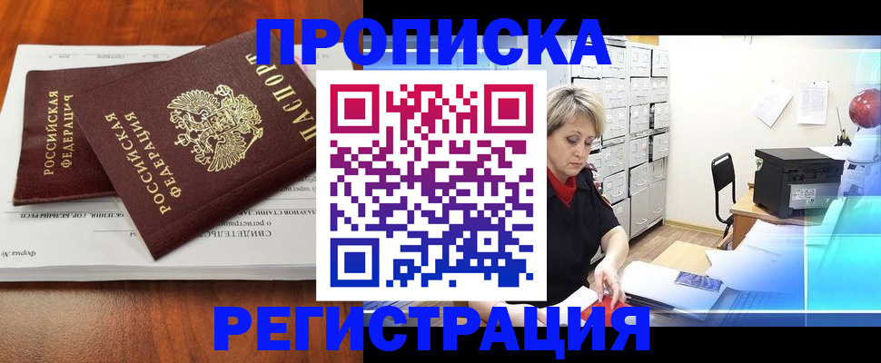 прописка в квартире в Балахне