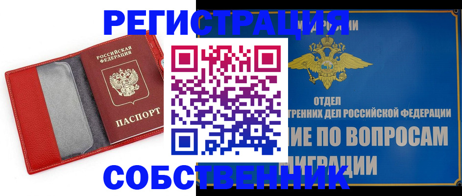купить прописку в Балахне