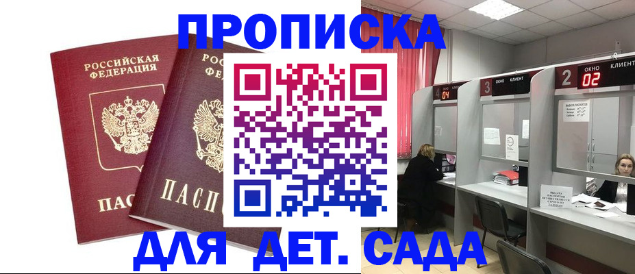 временная регистрация купить в Балахне