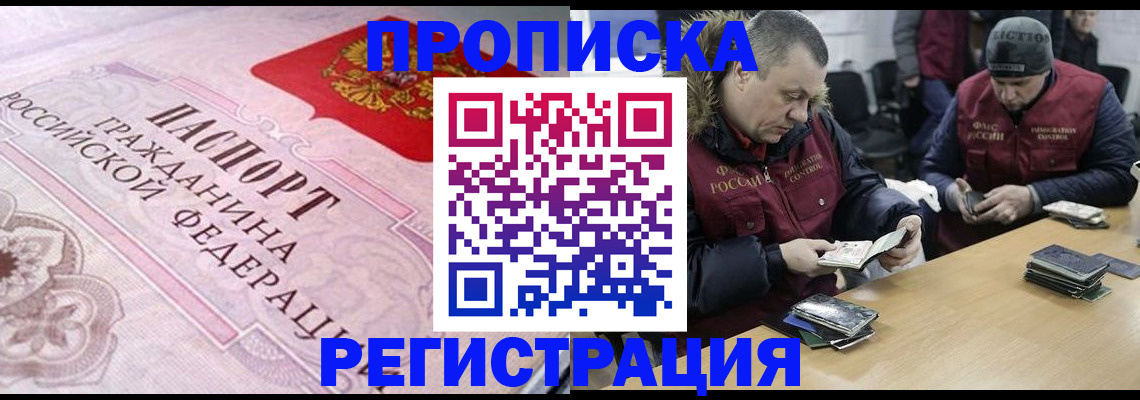 временная регистрация законно в Балахне